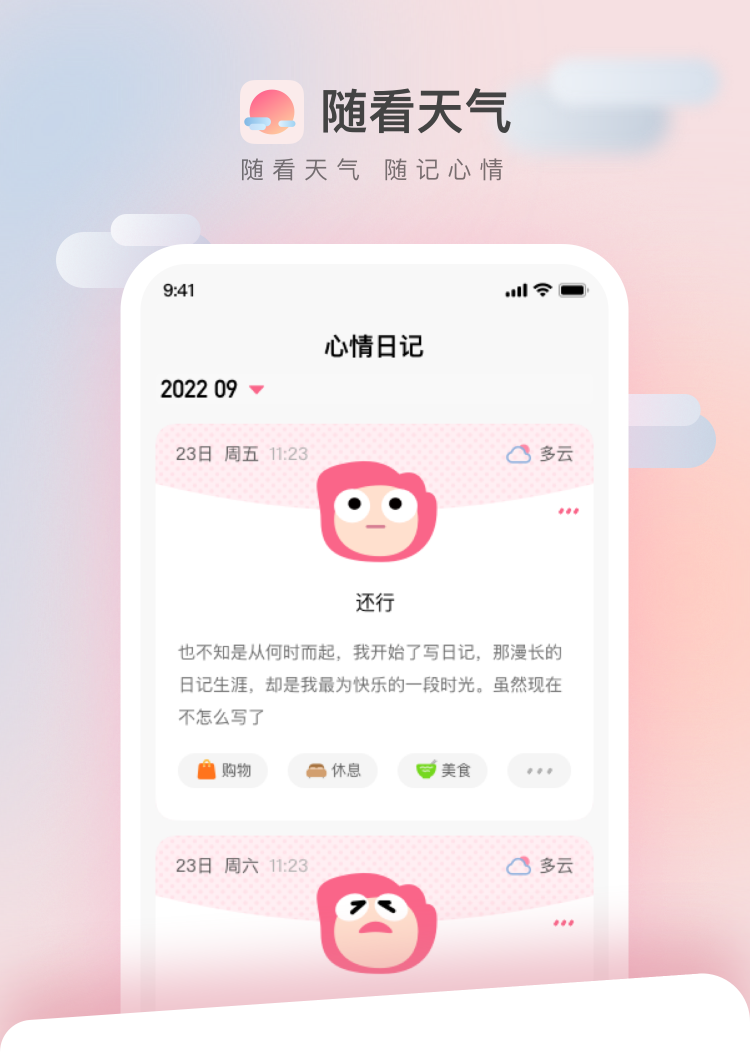 天气